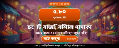 আজই জয়েন করুন আর জিতুন