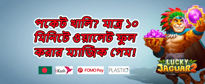 এক্সক্লুসিভ রিওয়ার্ড promotion