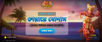 সেরা অফারে ডাউনলোড করুন অ্যাপ